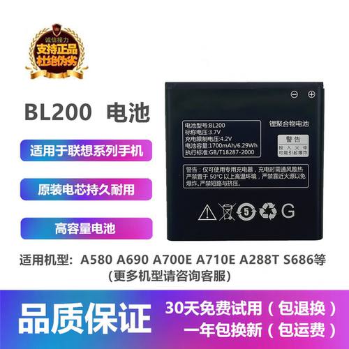 BL200适用联想A580 A690 A700E A710E A288T S686t手机电池充电器