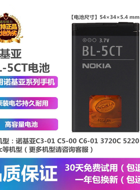诺基亚C3-01m C5-00i 5220XM 6303i手机原装BL-5CT电池板座充电器
