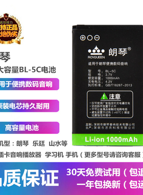 大容量Rolton/乐廷BL-5C T3 T50 W305音响播放器收音机充电器池板