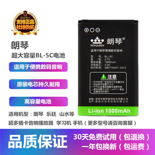 大容量Rolton/乐廷BL-5C电池