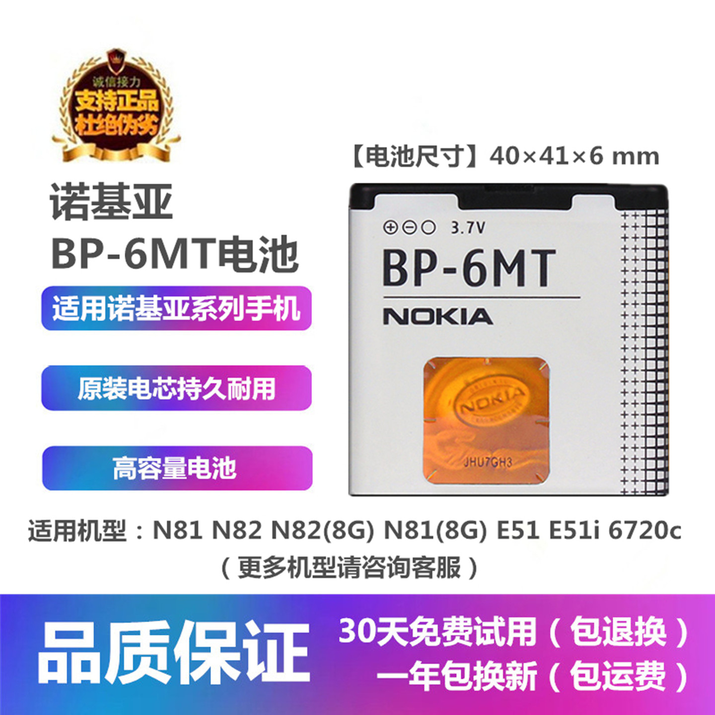 诺基亚N81-8G机原装BP-6MT电池