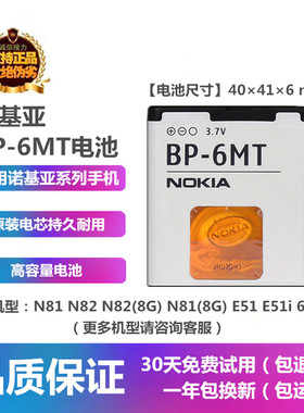 诺基亚N81-8G N82（8G） E51 6720c手机原装BP-6MT电池板座充电器