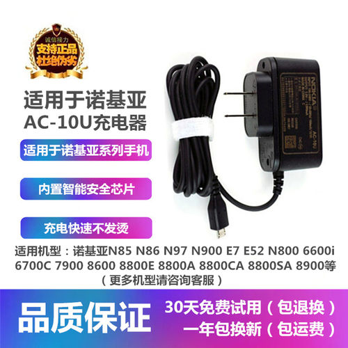 诺基亚8600原装扁头充电器