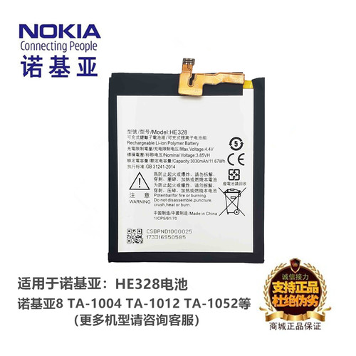 HE328内置电池板适用诺基亚8 TA-1012 TA-1004 TA-1052手机数据线
