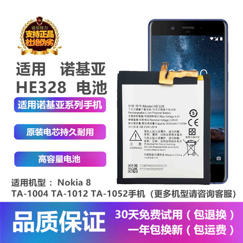 诺基亚8TA-1012手机HE328电池板