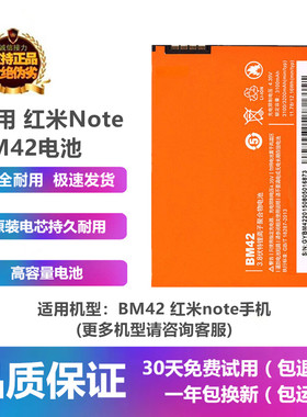 适用红米note手机BM42 4G增强版MIUI红米note1原厂电池板座充电器