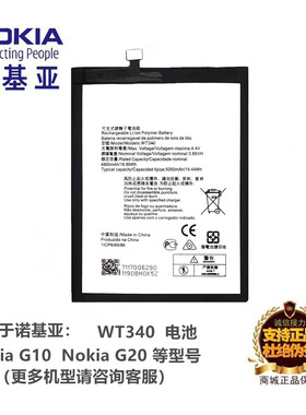 诺基亚G10G20手机WT340原装电池