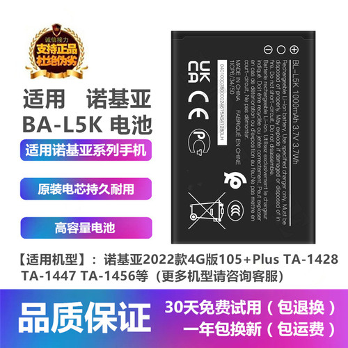 诺基亚105+_Plus手机BL-L5K电池