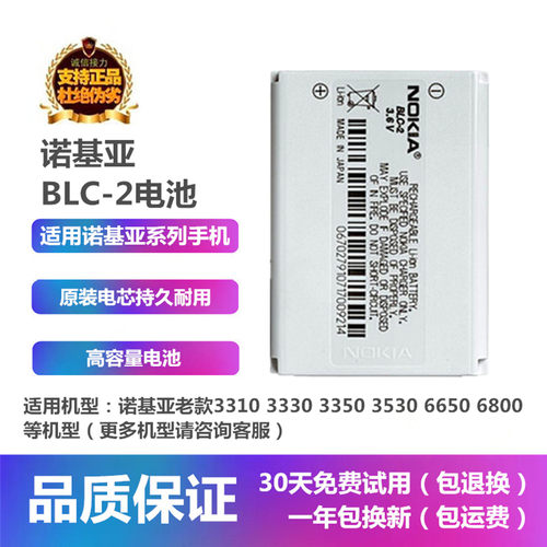 诺基亚3595手机原装BLC-2电池
