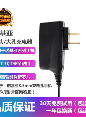 诺基亚原装1100 1110i1112i1116 1600 1101 2100 2300 2310 2600 2610 2626 2650 2652 3100大头大圆孔充电器