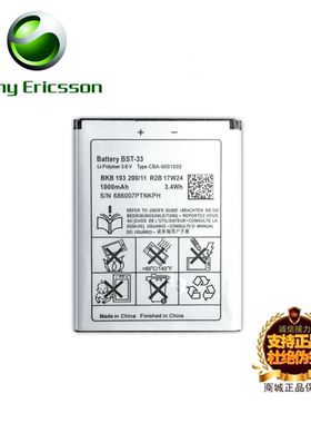 适用索尼爱立信索爱W595C U1i U10 K800 K790手机BST-33电池