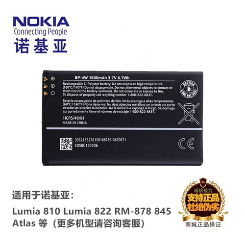 BP-4W适用于诺基亚Lumia 810 822手机电池 RM-878_845 Atlas电池