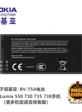 诺基亚550RM-1038手机BV-T5A电池