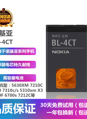 诺基亚BL-4CT原装5630XM7210C5310 6600F6700sX3电池板座充电器线