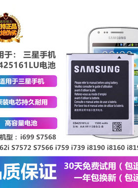 适用三星i699I739 i8160 S7568 s7562手机EB425161LU电池座充电器