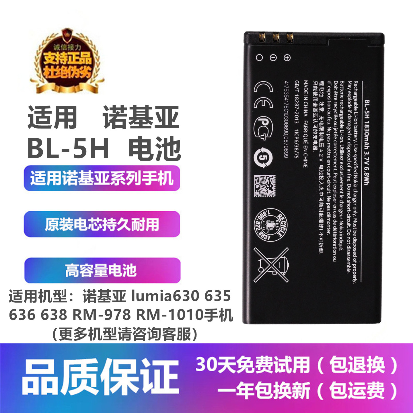 适用诺基亚lumia630 635 636 638 RM-978 RM-1010 BL-5H手机电池