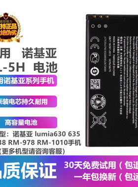 诺基亚lumia630手机BL-5H电池