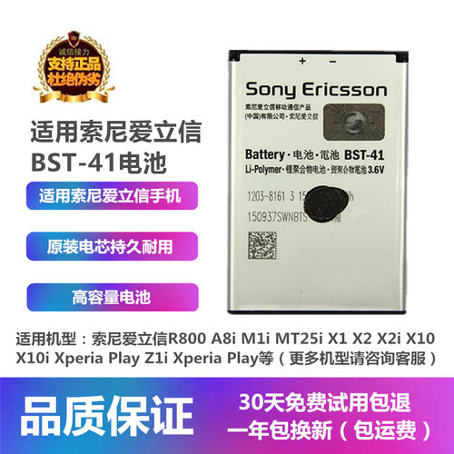 适用索尼爱立信R800A8iM1iMT25iX1X2i手机BST-41原装电池座充电器