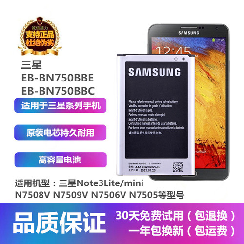 三星Note3miniEB-BN750BBC电池