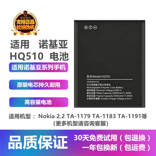 诺基亚Nokia2.2手机HQ510电池板