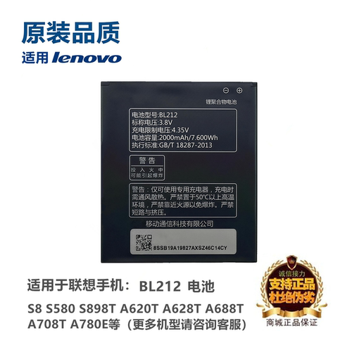 适用联想S898T+黄金斗士 S8 A708T A628T A620T手机BL212原厂电池