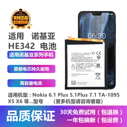 诺基亚5.1plus6.1手机HE342电池