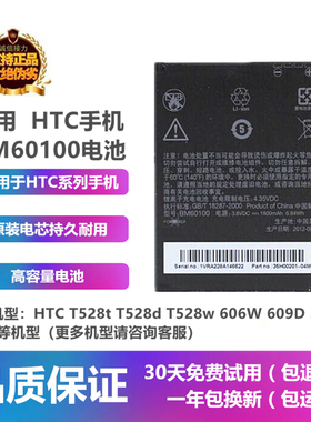 适用HTC T528t T528d T528w 606W 609D 5060 5088手机BM60100电池