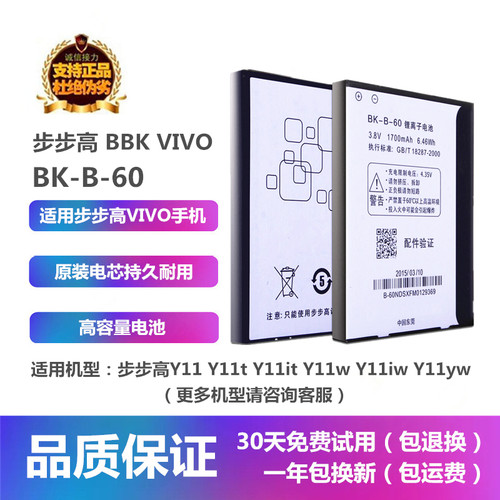 步步高vivoY11BK-B-60电池