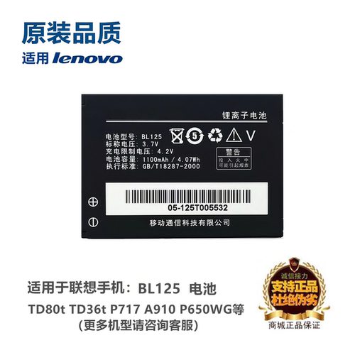 BL125适用联想TD80t TD36t P717 A910 P650WG 手机电池板座充电器