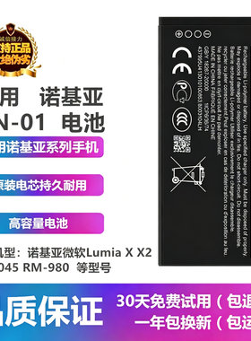 诺基亚XRM-980X2手机BN-01电池