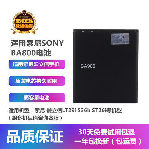 索尼lt29iS36hST26手机BA900电池