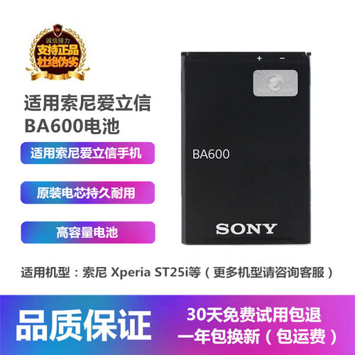 适用索尼BA600爱立信索爱st25XperiaST25I手机原装电池板座充电器