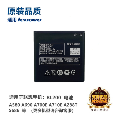 适用联想A580 A690 A700E A710E A288T S686t手机BL200电池充电器