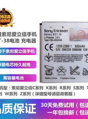 适用于索尼爱立信S312S500510cT303CT650i手机电池板座原装充电器