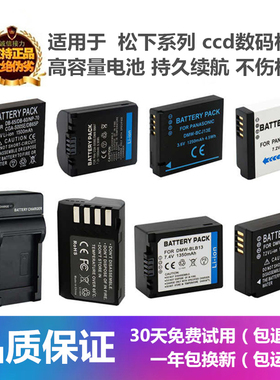 适用松下CCD相机电池S001S002S004S006ES007ES008E BCF10座充电器