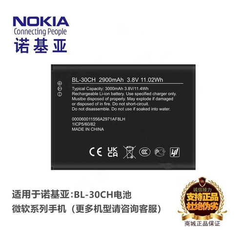诺基亚C02手机BL-30CH大容量电池