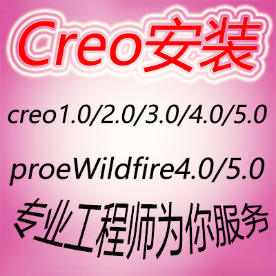 creo远程安装配置软件问题解决工程图公制模版 快捷键设置 符号库