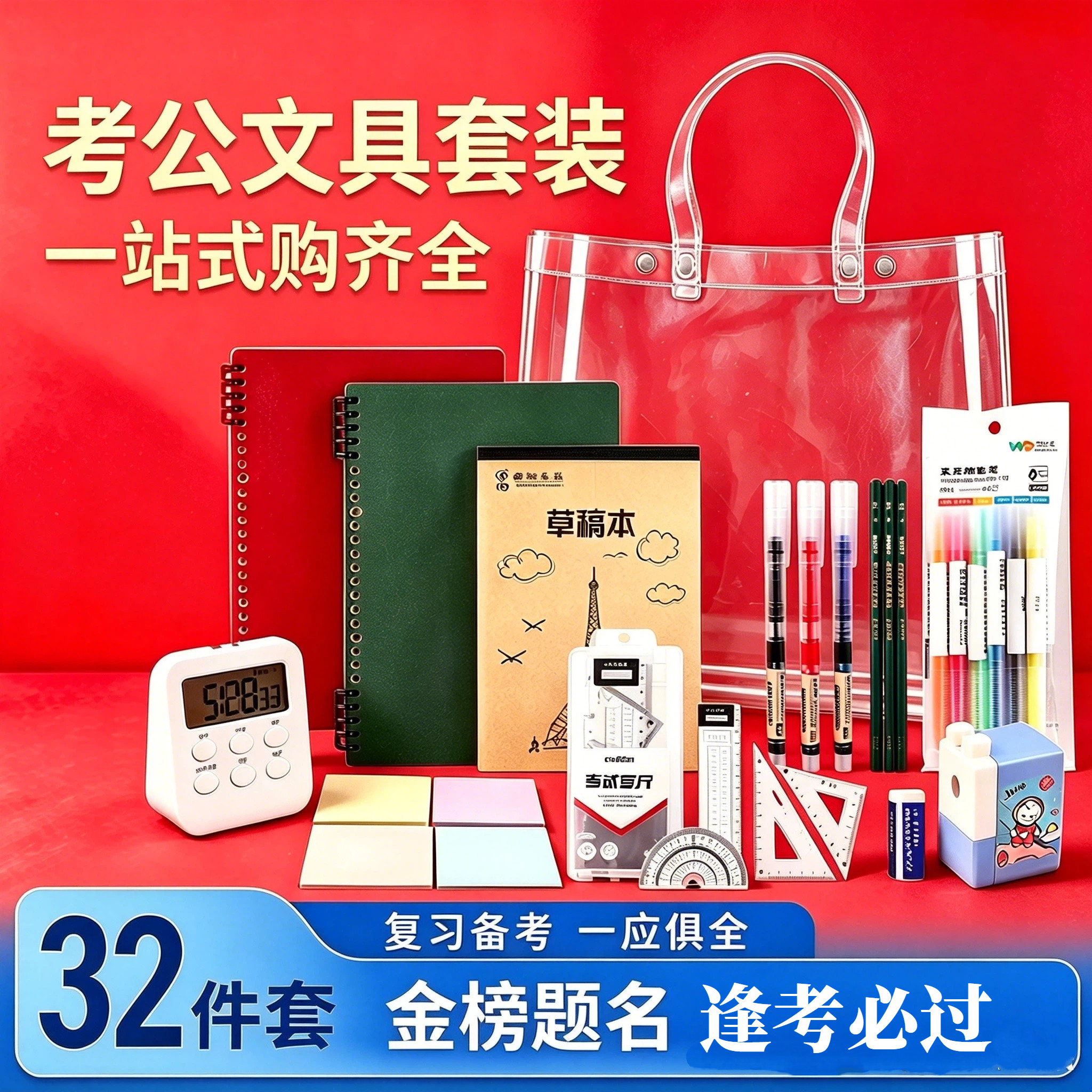 公考上岸装备｜备考刷题 + 考场涂卡一套搞定国考省考专用文具