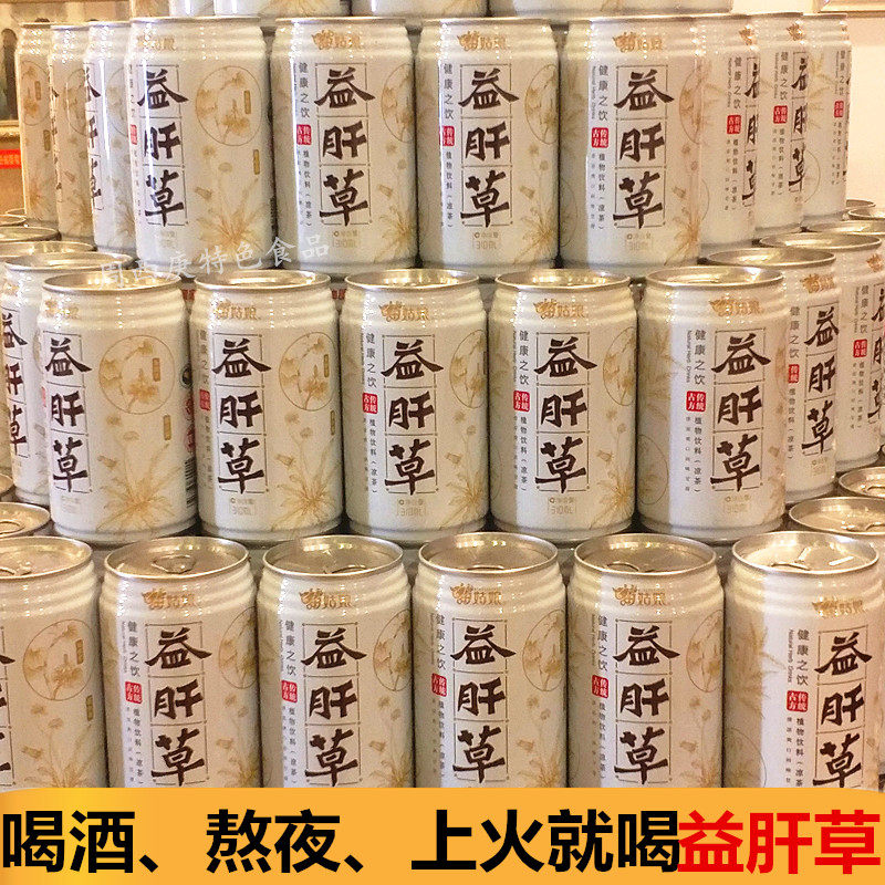 贵州特产苗姑娘益肝草植物饮料310ml*2白罐草本凉茶罐装不加糖,咖啡/麦片/冲饮,凉茶,淘宝优惠券,粉丝福利购,淘宝优惠卷