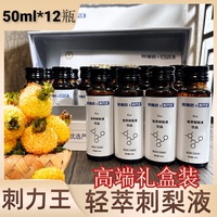 贵州特产野生刺梨新鲜压榨轻萃刺梨液50ml*12支盒装鲜果补充维C