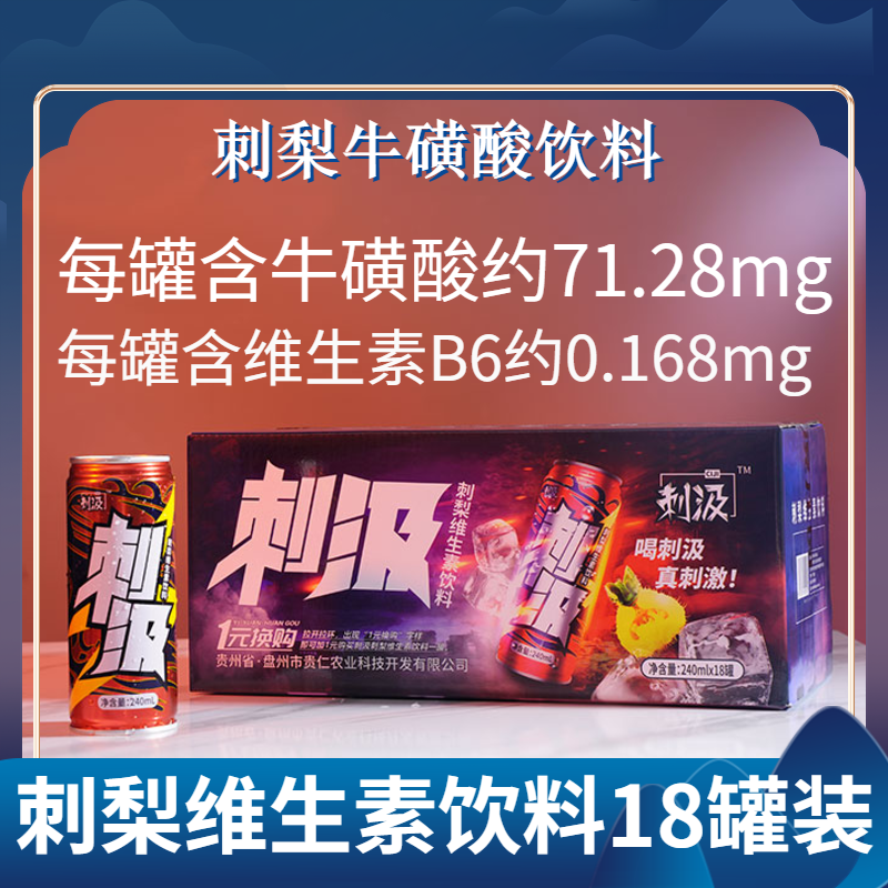 胜境庄园刺梨维生素风味饮料