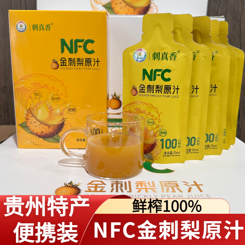 贵州金刺梨新鲜压榨易臻选刺梨液30ml*7袋盒装鲜果补充维C刺梨