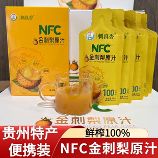 贵州金刺梨新鲜压榨易臻选刺梨液30ml*7袋盒装鲜果补充维C刺梨