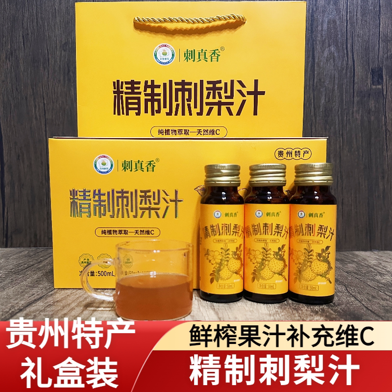 刺真香刺梨汁礼盒50ml*10支图片