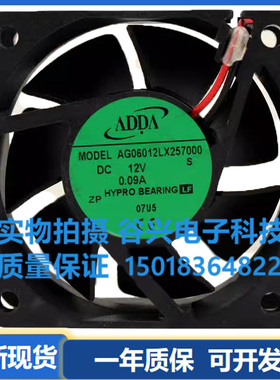 ADDA协禧 AG06012LX257000 6厘米6025 12V 0.09A机箱风扇