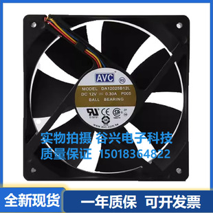 原装AVC DA12025B12L 12V 0.30A 12cm12025 机箱电源PWM散热风扇