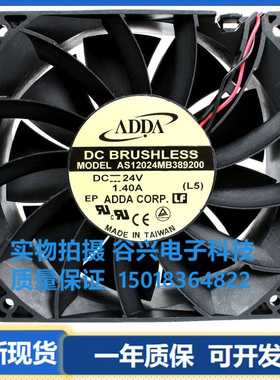 ADDA协禧 AS12024MB389200 24V 1.40A 12CM 12038 散热风扇