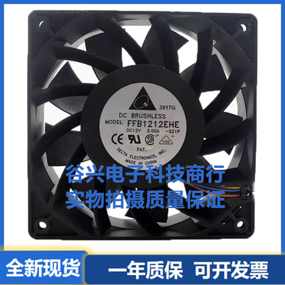 台达 FFB1212EHE 12V 12038 3.00A 12CM 暴力 4线PWM散热风扇