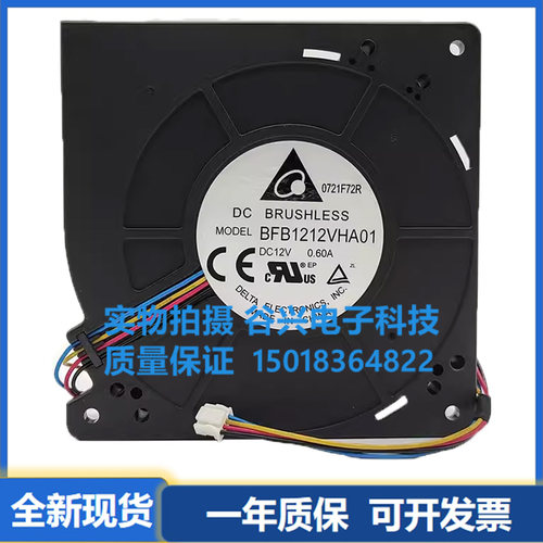 全新台达 BFB1212VHA01 12V 0.60A 12032 12CM 4线涡轮风扇鼓风机