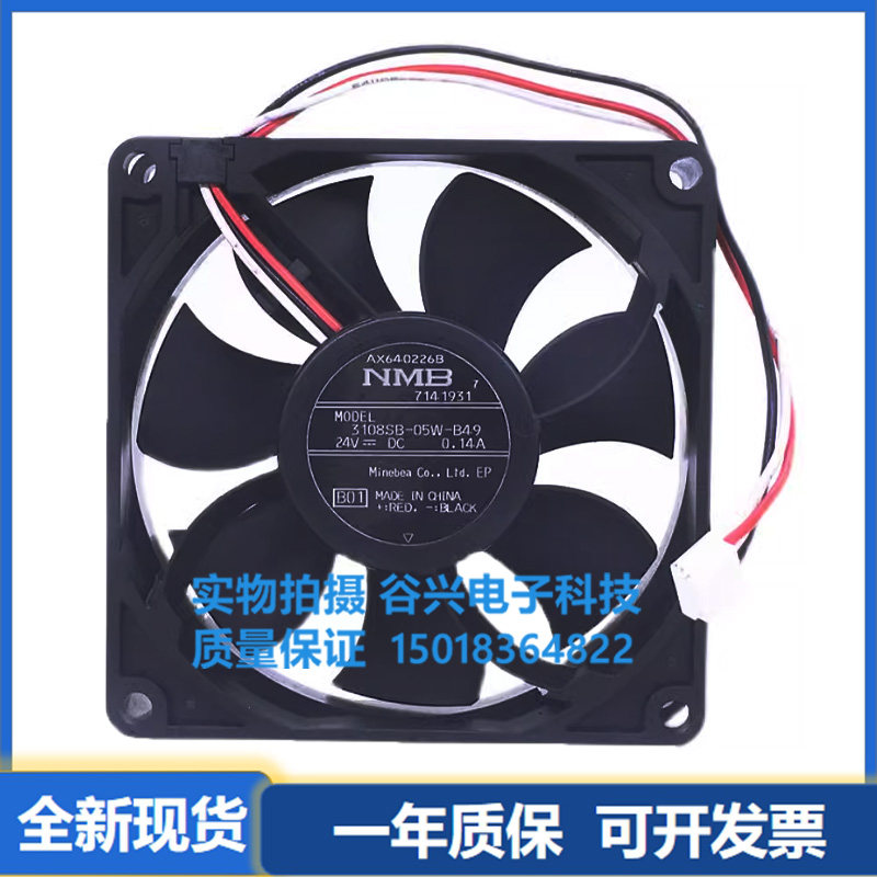 NMB打印机散热风扇9025/8020